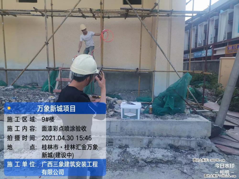 万象新城项目：9号楼面漆彩点喷涂验收(16) - 昌吉三象EPS建材 changji.sx311.cc
